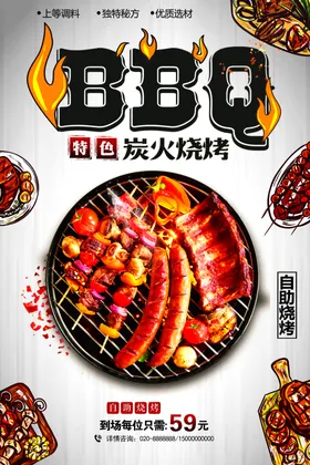 烧烤 烤串 BBQ