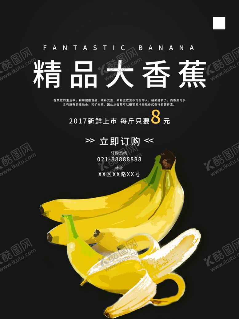 编号：80889607072046252812【酷图网】源文件下载-水果海报