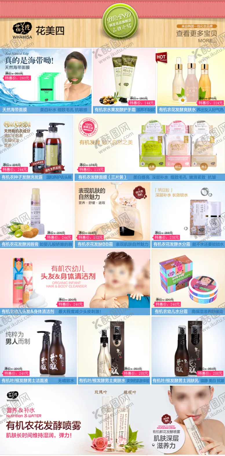 编号：03245709260138405063【酷图网】源文件下载-美妆店淘宝电商活动页小清新设计