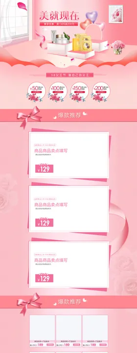 美妆护肤品活动首页