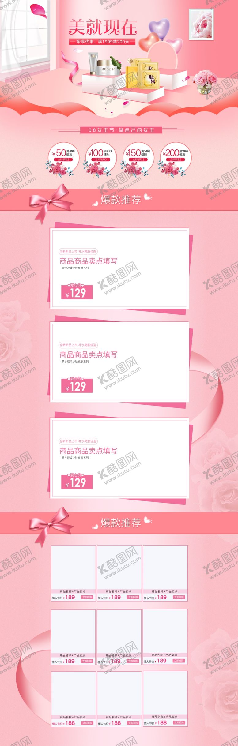 编号：98137205180402418682【酷图网】源文件下载-美妆美容护肤品化妆品美妆首页