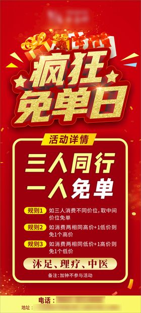 疯狂免单日 海报活动