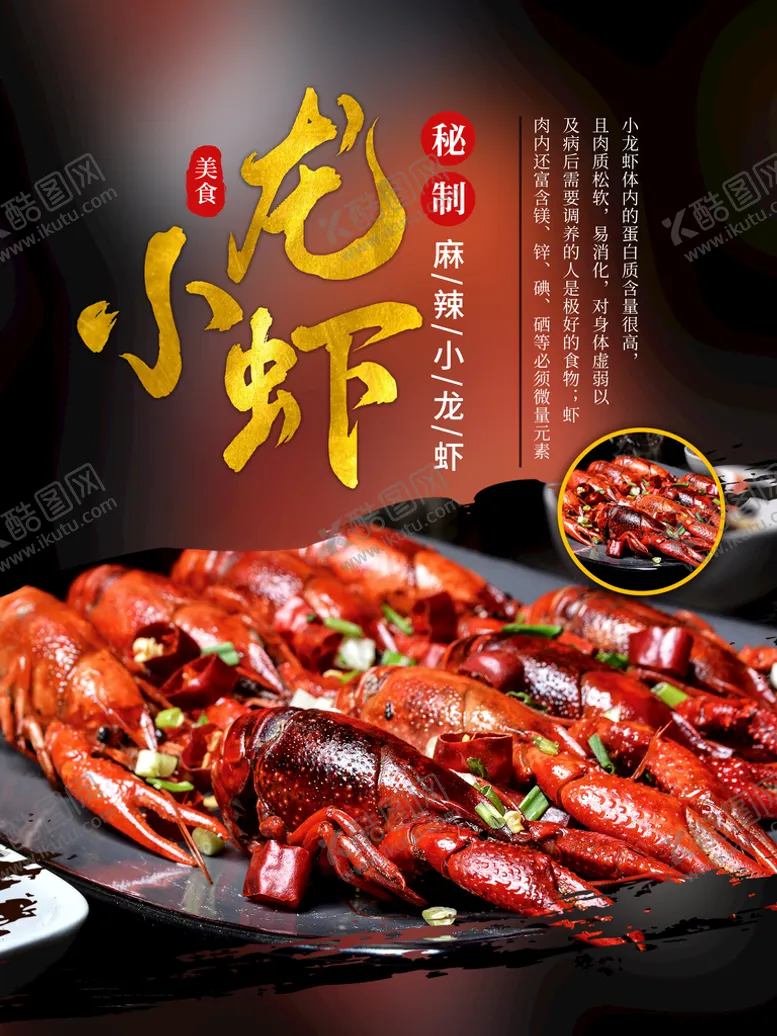 编号：84567309202042529018【酷图网】源文件下载-小龙虾