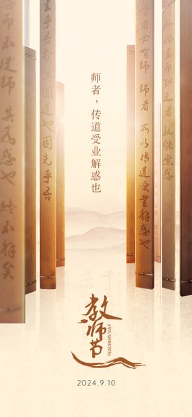 教师节海报