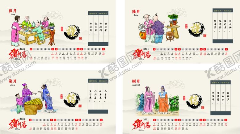编号：27025110312337496110【酷图网】源文件下载-2021年牛年弟子规台历