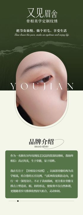 纹绣纹眉详情长图美甲轮播