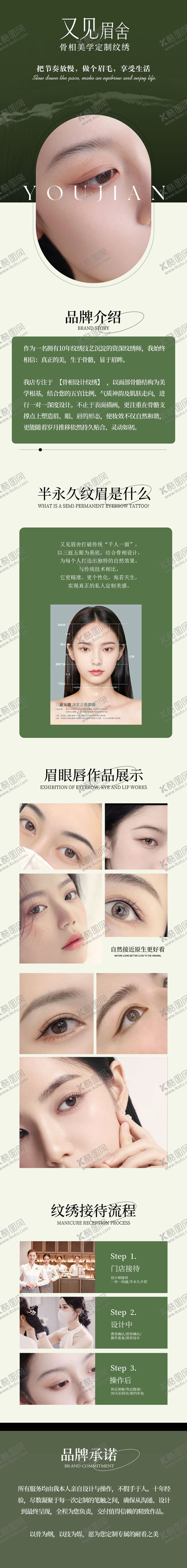 编号：37851604171304125241【酷图网】源文件下载-纹绣纹眉详情长图美甲轮播