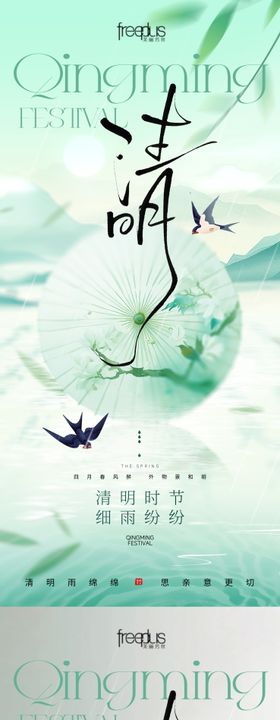 清明清明海报