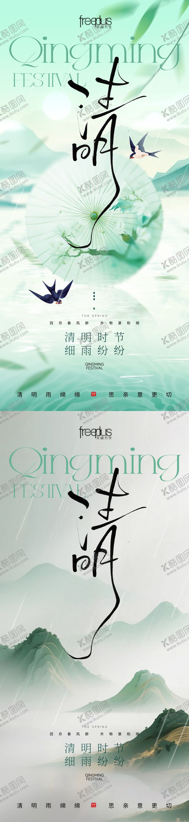 编号：26726803220227462674【酷图网】源文件下载-清明清明海报