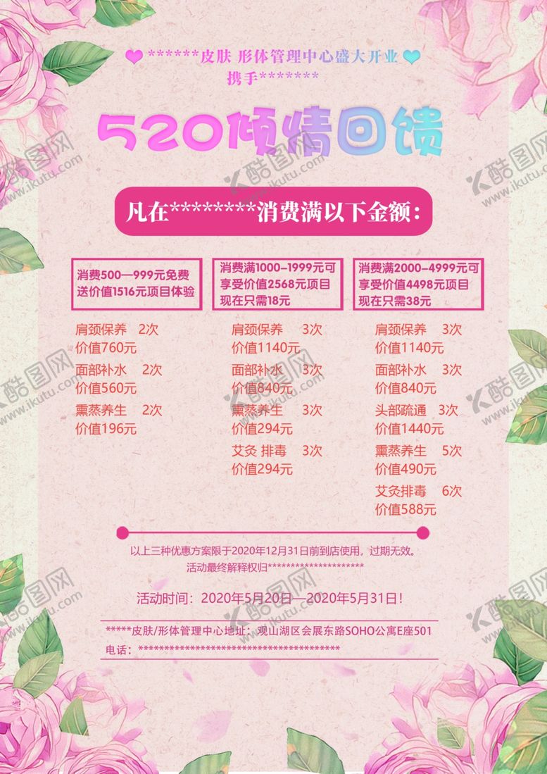 编号：69499809090237065084【酷图网】源文件下载-情人节海报