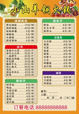 火锅点菜单