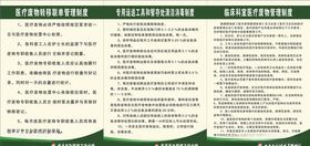医疗废物制度