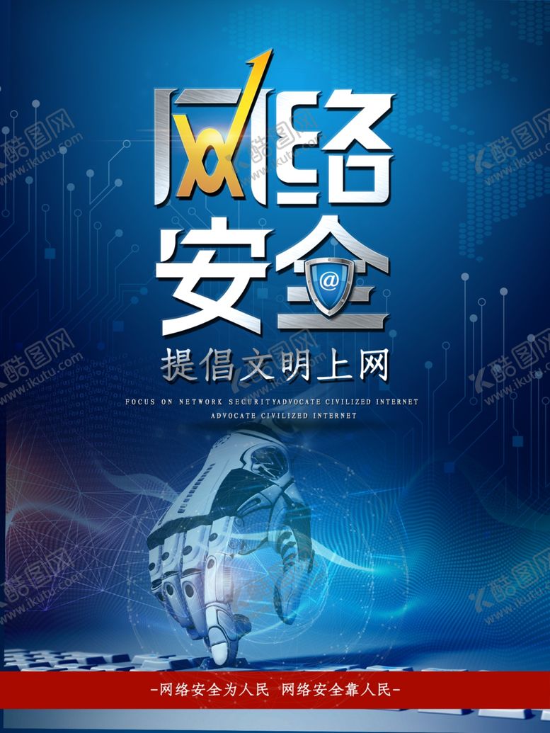 编号：36067907122244003763【酷图网】源文件下载-网络安全