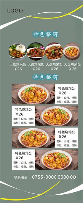 大盘鸡展架