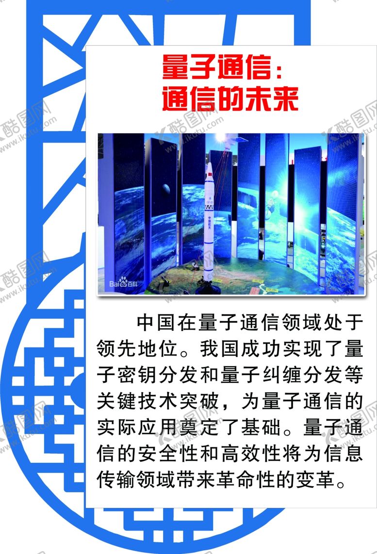 编号：90069002152252007291【酷图网】源文件下载-量子通讯