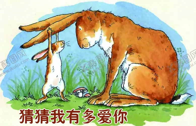 编号：82017309141309525784【酷图网】源文件下载-猜猜我有多爱你绘本环创