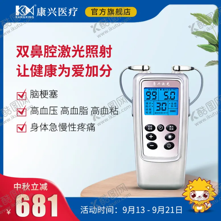 编号：01234510022221062918【酷图网】源文件下载-康兴医疗 三高激光治疗仪