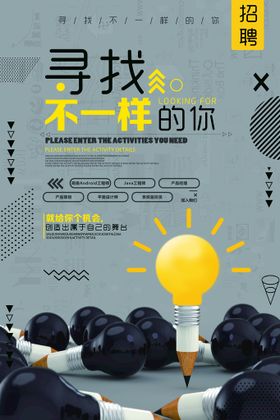 创意几何图案招聘海报设计PSD