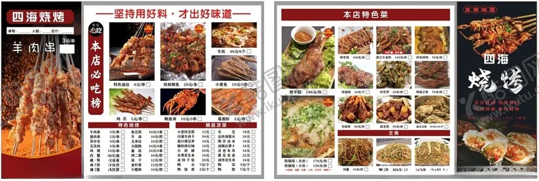 编号：33855502090538059297【酷图网】源文件下载-烧烤店菜单