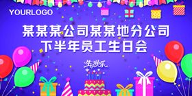 生日会