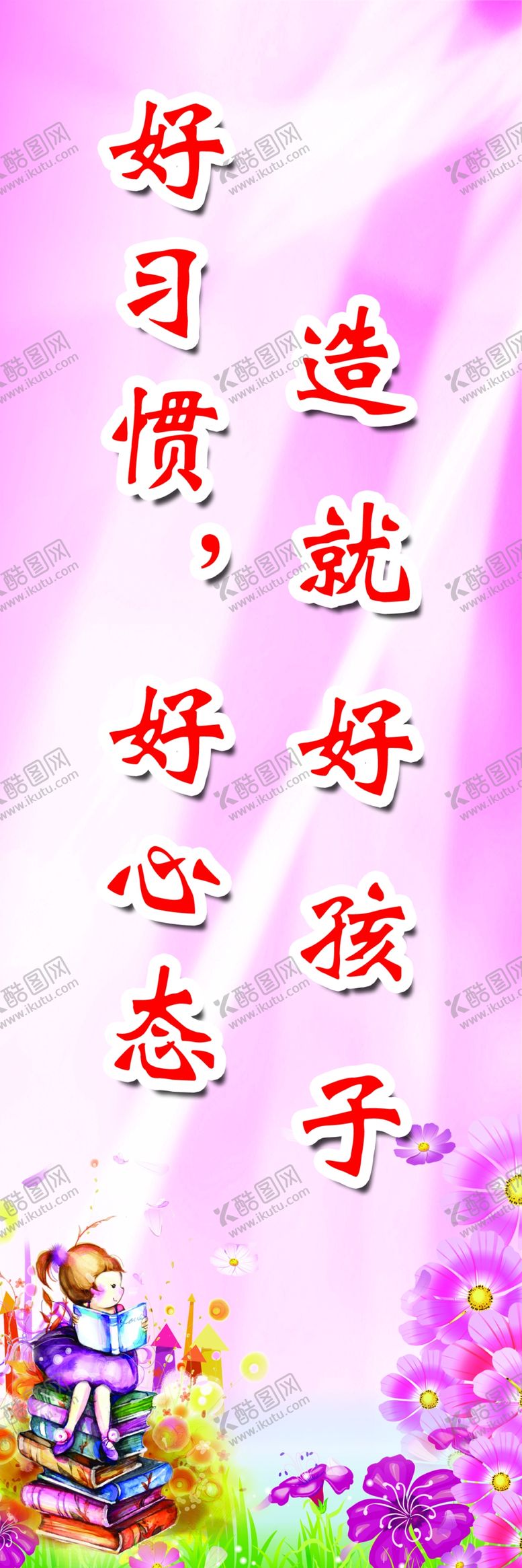 编号：31536406280855072476【酷图网】源文件下载-幼儿园展板