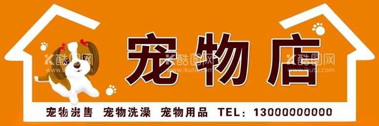 编号：11341803161306381616【酷图网】源文件下载-宠物海报