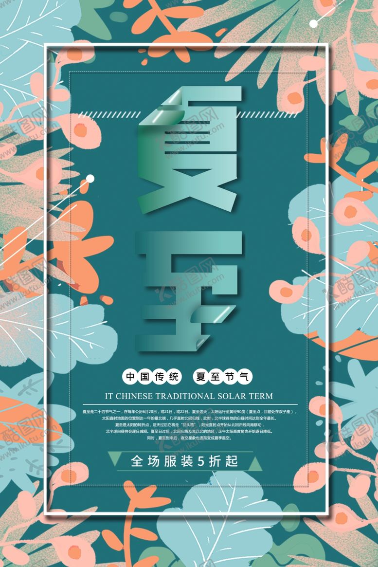 编号：99615609251113118651【酷图网】源文件下载-夏至