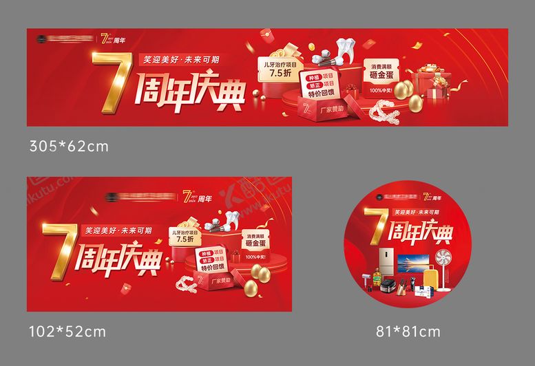 编号：34030911292118182154【酷图网】源文件下载-周年庆物料