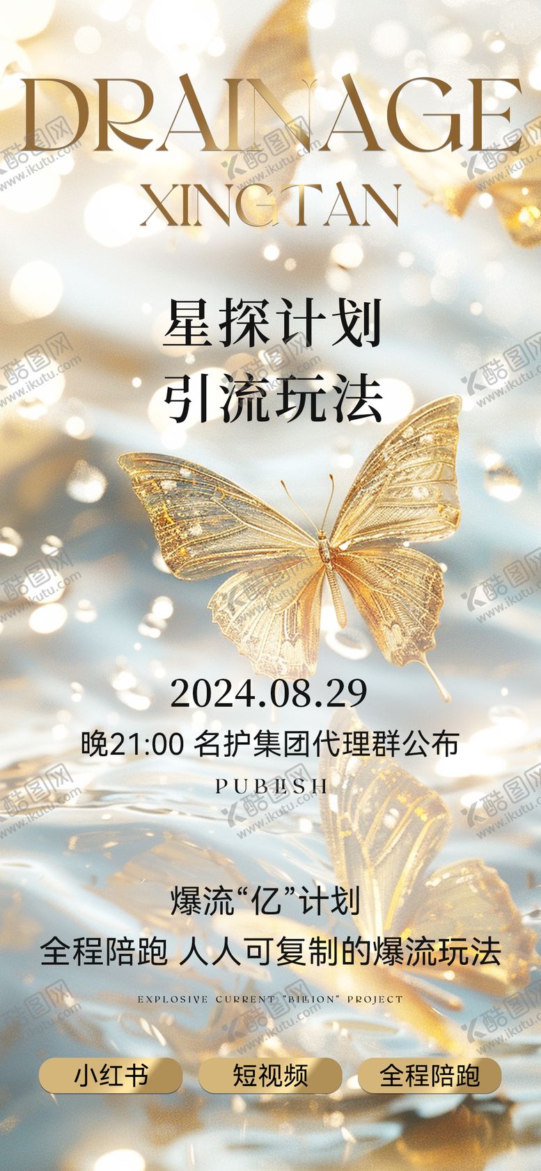 编号：93717909080209276735【酷图网】源文件下载-招商引流海报