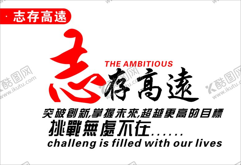 编号：70744611300146198718【酷图网】源文件下载-奋斗励语