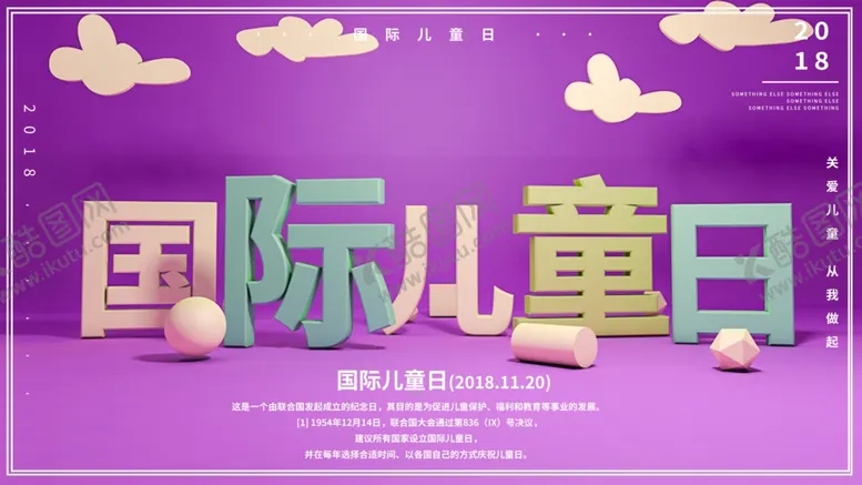 编号：36589907020703426569【酷图网】源文件下载-国际儿童日