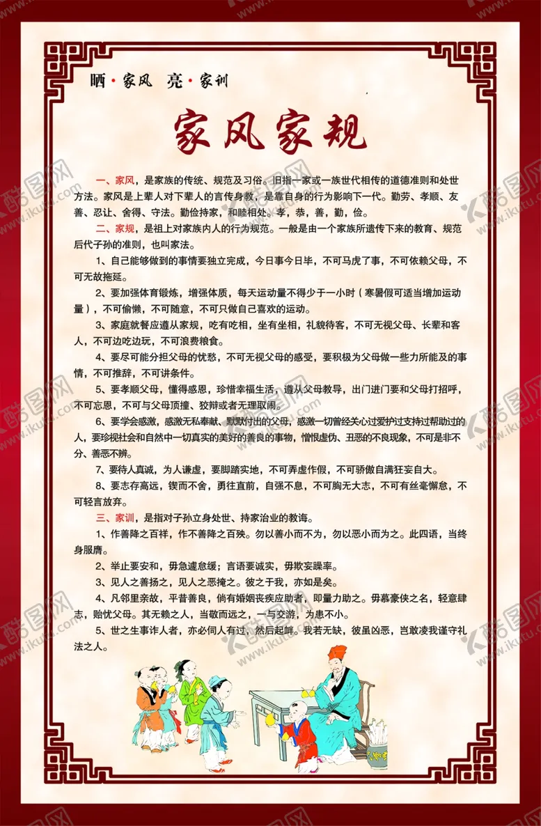 编号：55459601260629464084【酷图网】源文件下载-家风家规