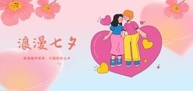 浪漫七夕海报