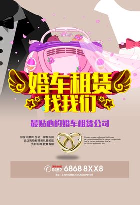 婚车520海报
