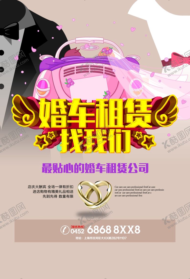 编号：60468706241225253818【酷图网】源文件下载-婚车