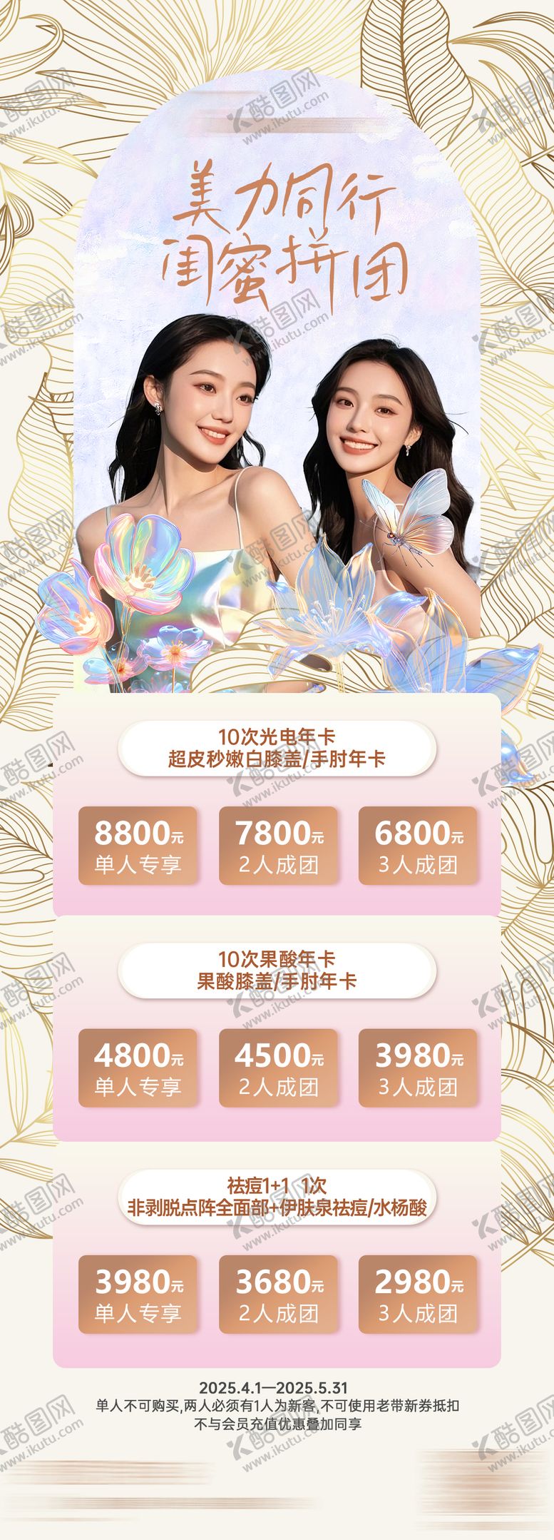 编号：24577405072208564764【酷图网】源文件下载-拼团海报