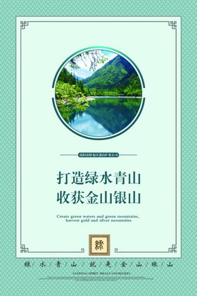 绿色矿山环境保护