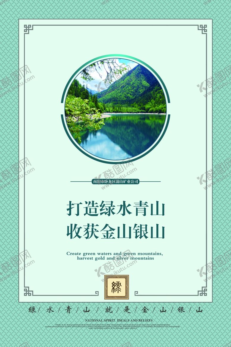 编号：56262405151910486080【酷图网】源文件下载-绿色矿山环境保护