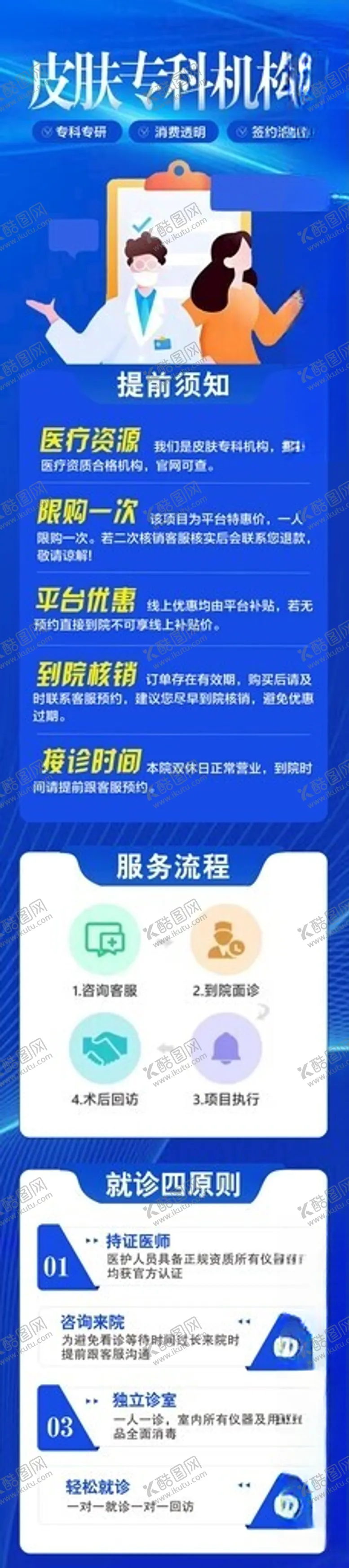 编号：95675105011428031330【酷图网】源文件下载-皮肤专科机构