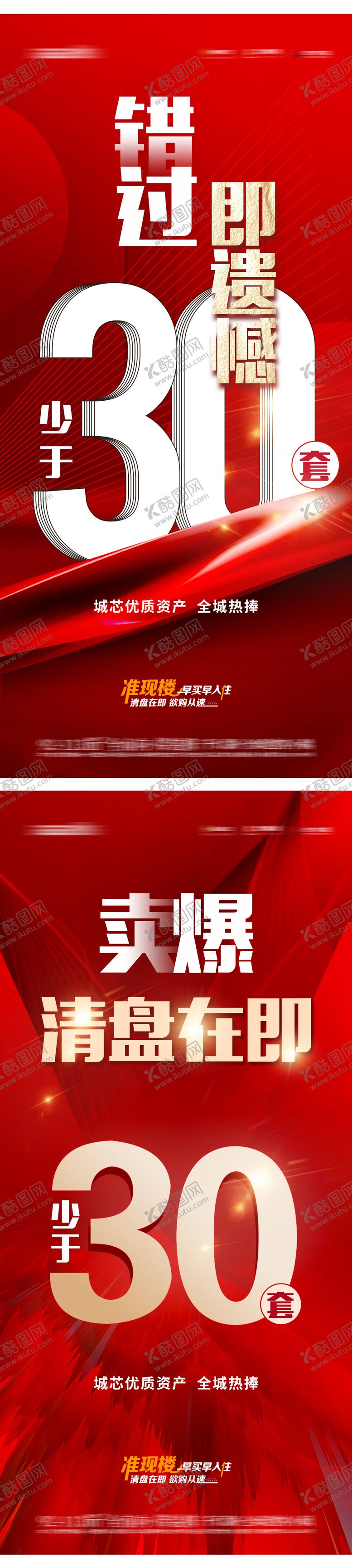 编号：64063409132207455178【酷图网】源文件下载-清盘热销红盘