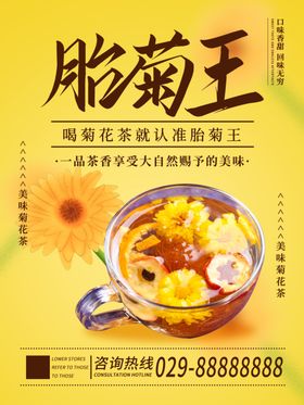菊花茶