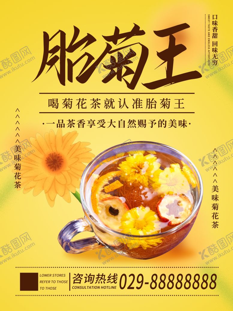 编号：62714809240026095600【酷图网】源文件下载-菊花茶