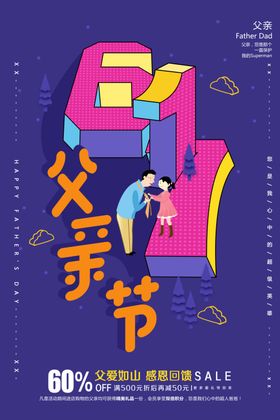 父亲节