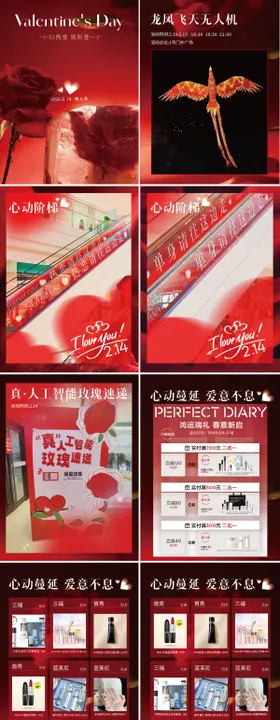 520情人节活动H5专题设计