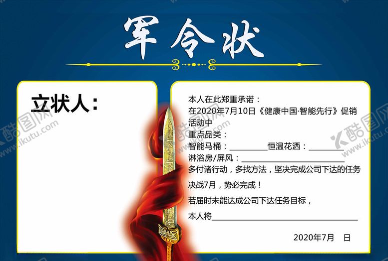 编号：91653603150558068127【酷图网】源文件下载-军令状