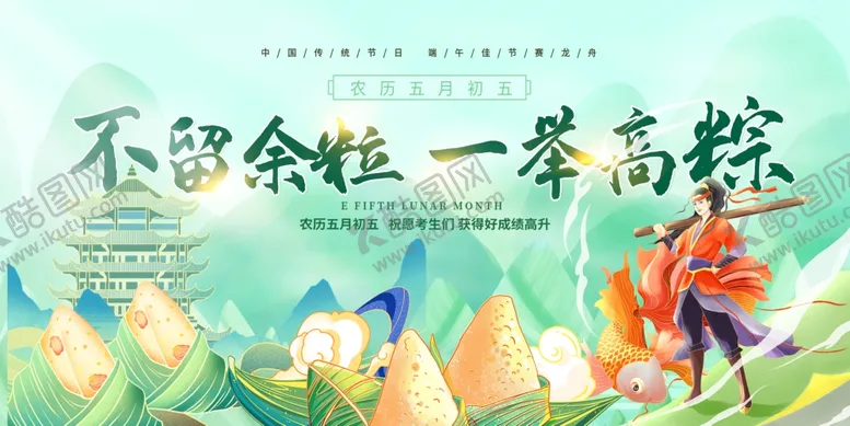 编号：56412706300010309734【酷图网】源文件下载-端午节