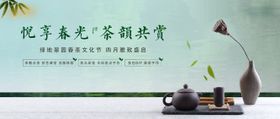 地产茶文化活动海报