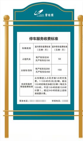 家政服务收费标准