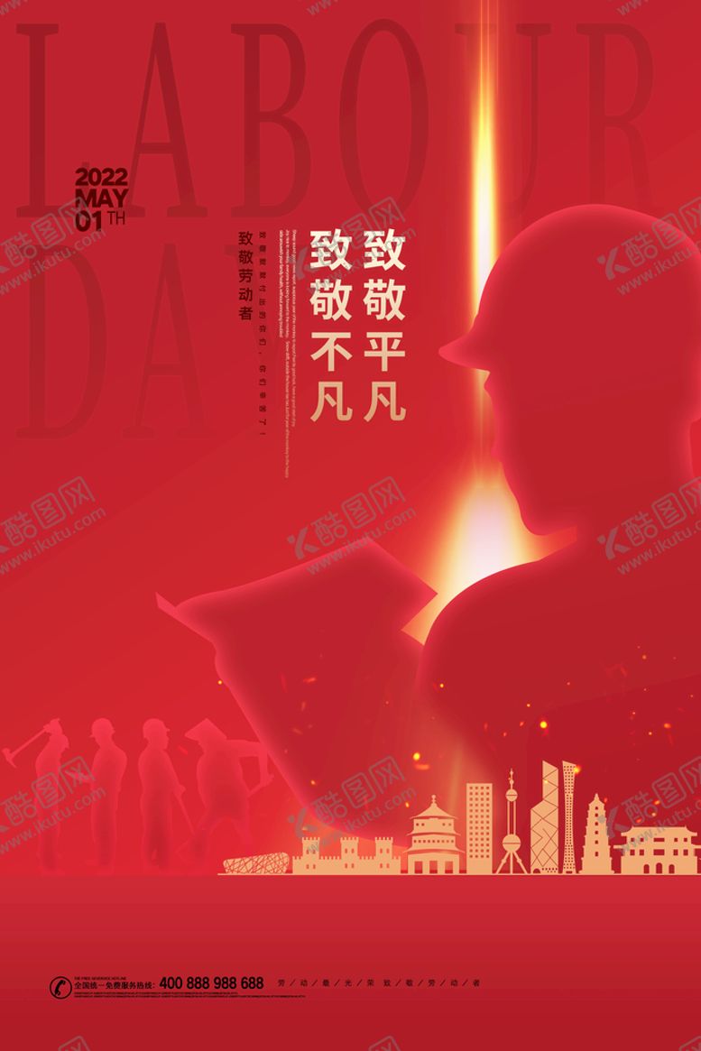 编号：10872311021829089364【酷图网】源文件下载-红色创意五一劳动节节日海报