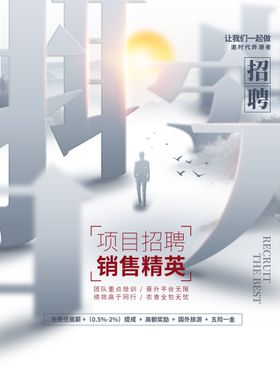 招聘人才海报策划海报设计